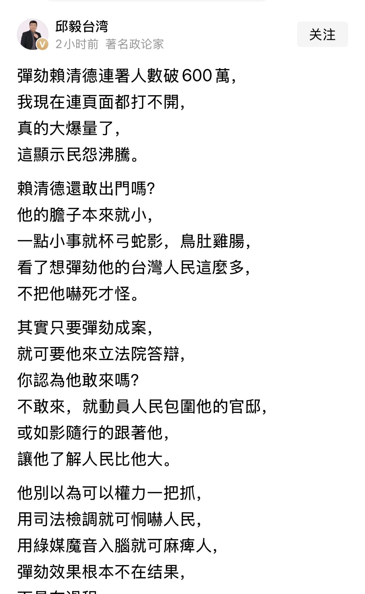 邱毅教授说：弹劾赖清德的连属人数已经突破600万了！台湾总共才多少人啊！既然大家