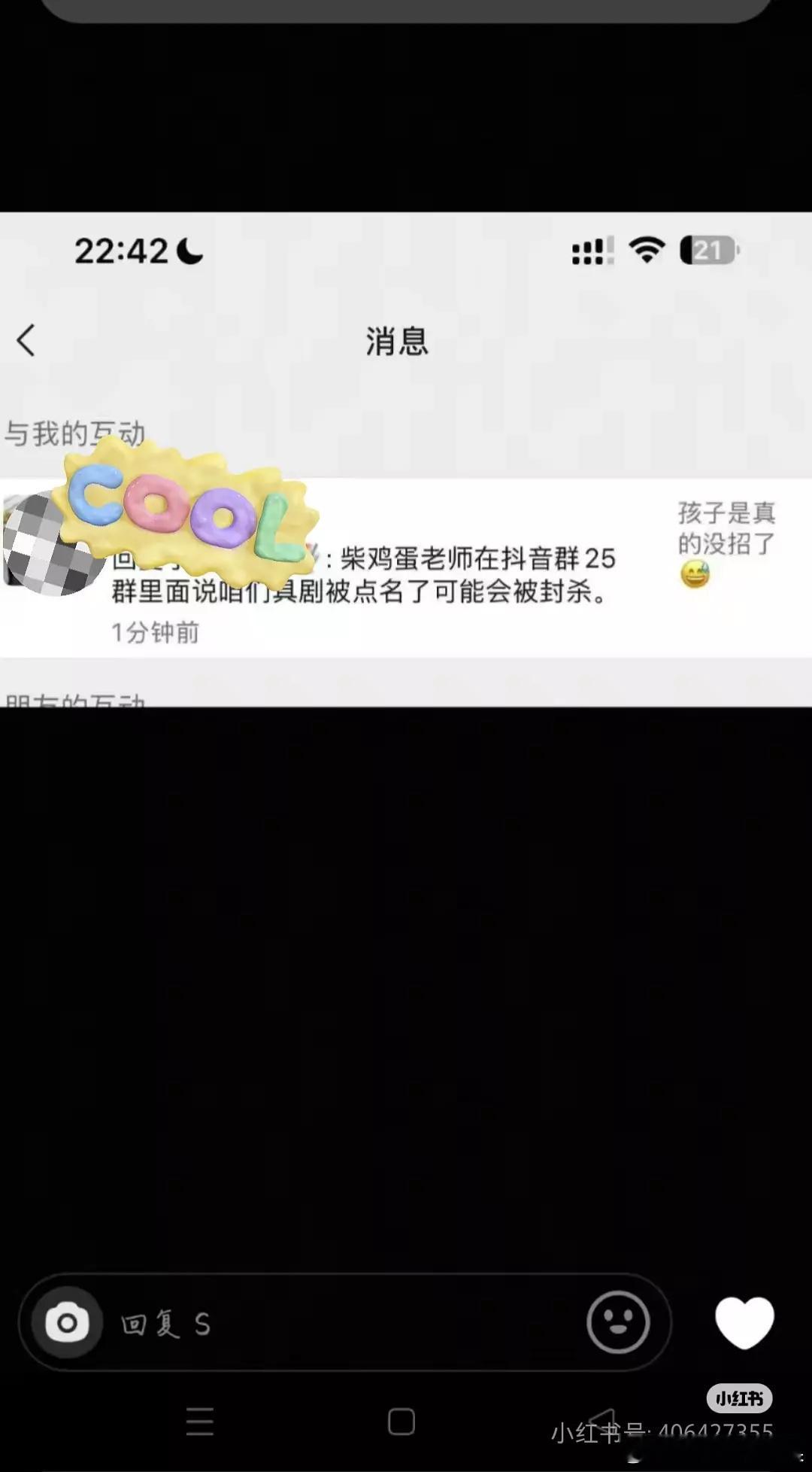 天雷和紫玉的剧被封杀是群里人在搞抽象。。。不是柴鸡蛋说的。。。。柴鸡蛋 我也不知
