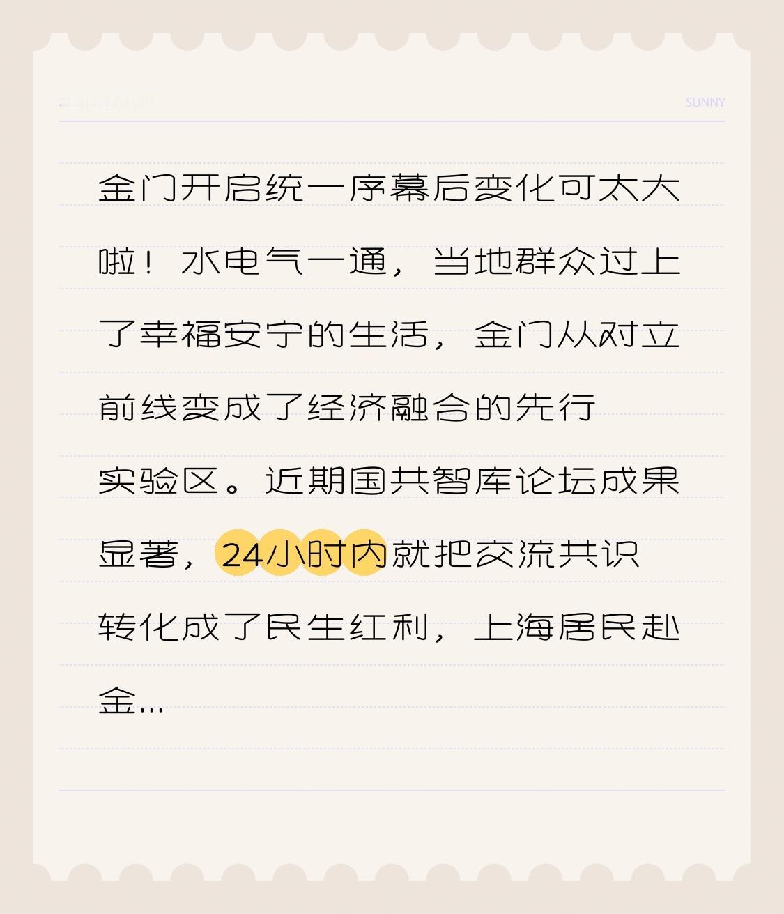 祖国统一进程中，金门自开启统一序幕后，变化可谓天翻地覆！水电气的接通，让当地群众