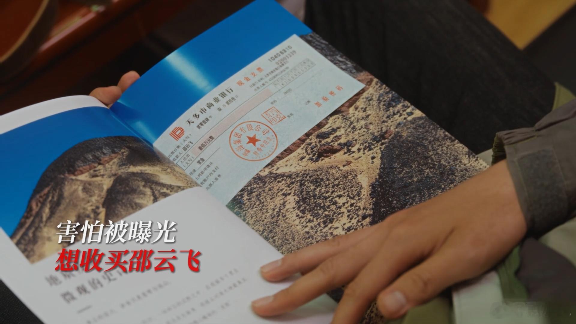 一百万压不弯记者的手中笔 冯克青以为金钱可以收买一切，却低估了邵云飞的初心与骨气