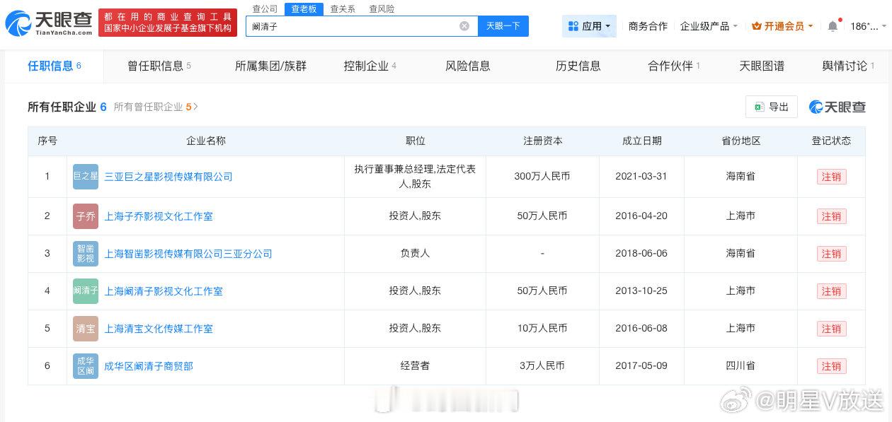 阚清子名下企业均已注销阚清子1分钟视频报价45万 阚清子产后火速复出携新剧回归引
