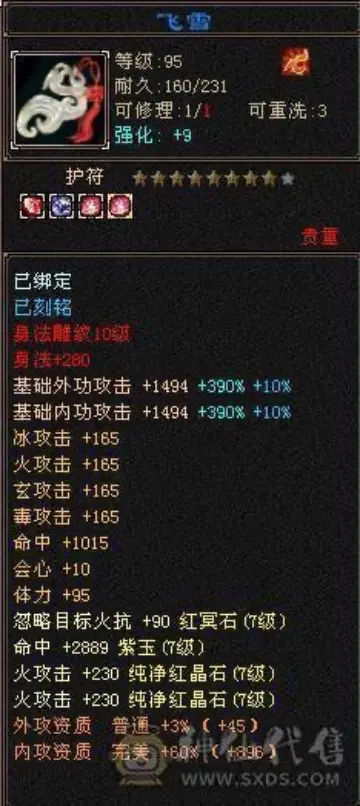 新天龙八部端游 怀旧大佬们装备都这么极限的吗，惊到了，🥵😨😰