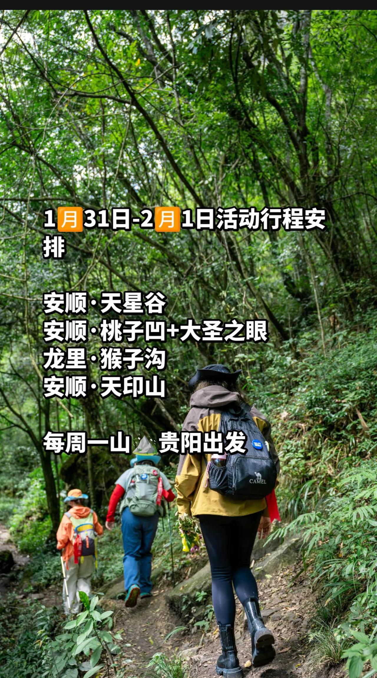 周末贵阳周边徒步爬山，保持热爱奔赴山海。户外爬山 徒步 周末去哪儿 爬山搭子