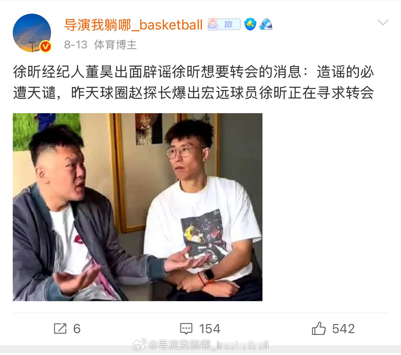 徐昕如愿离开宏远，这场生死对决以董昊失败作为结尾 ​​​
