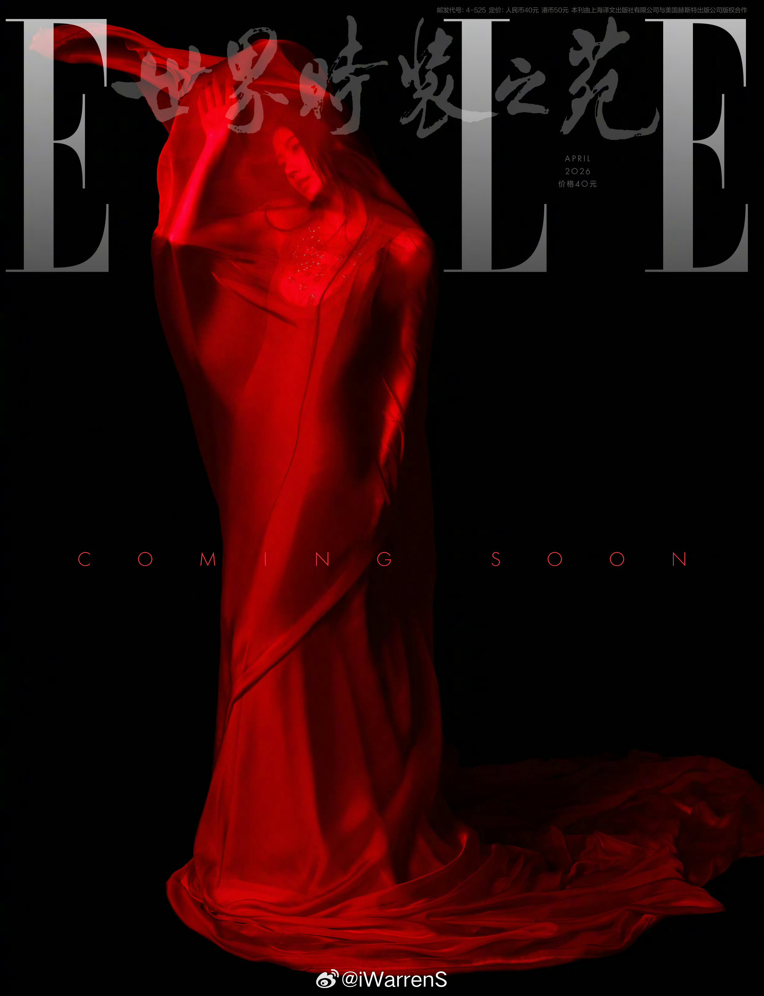 ELLE四月刊鞠婧祎封面预告来了呀！鞠婧祎ELLE四月刊封面