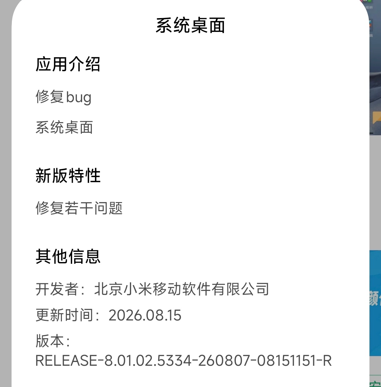 小米澎湃OS4 0815版本桌面已推送，修复了动画打断后无法马上进入后台的问题 