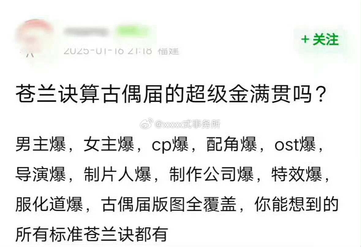 苍兰诀当时的成绩 算不算全方位的爆 
