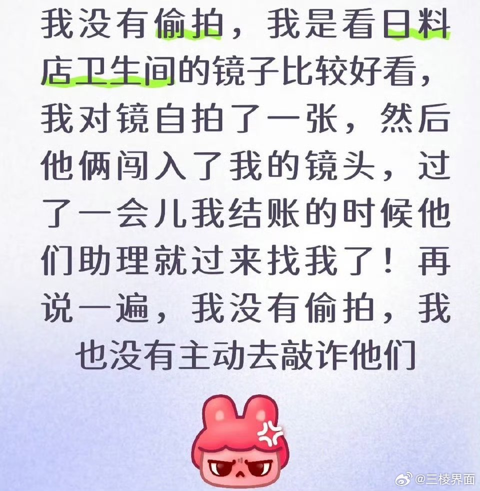 日料店碰到明星恋爱 给10万封口费 天呐，网友在日料店卫生间镜子前拍照，没想到一
