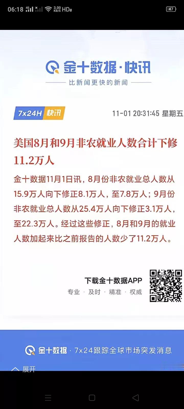 美国的经济统计数据都是这么“随心所欲”吗？想要增多少就增多少？想要减多少就减多少