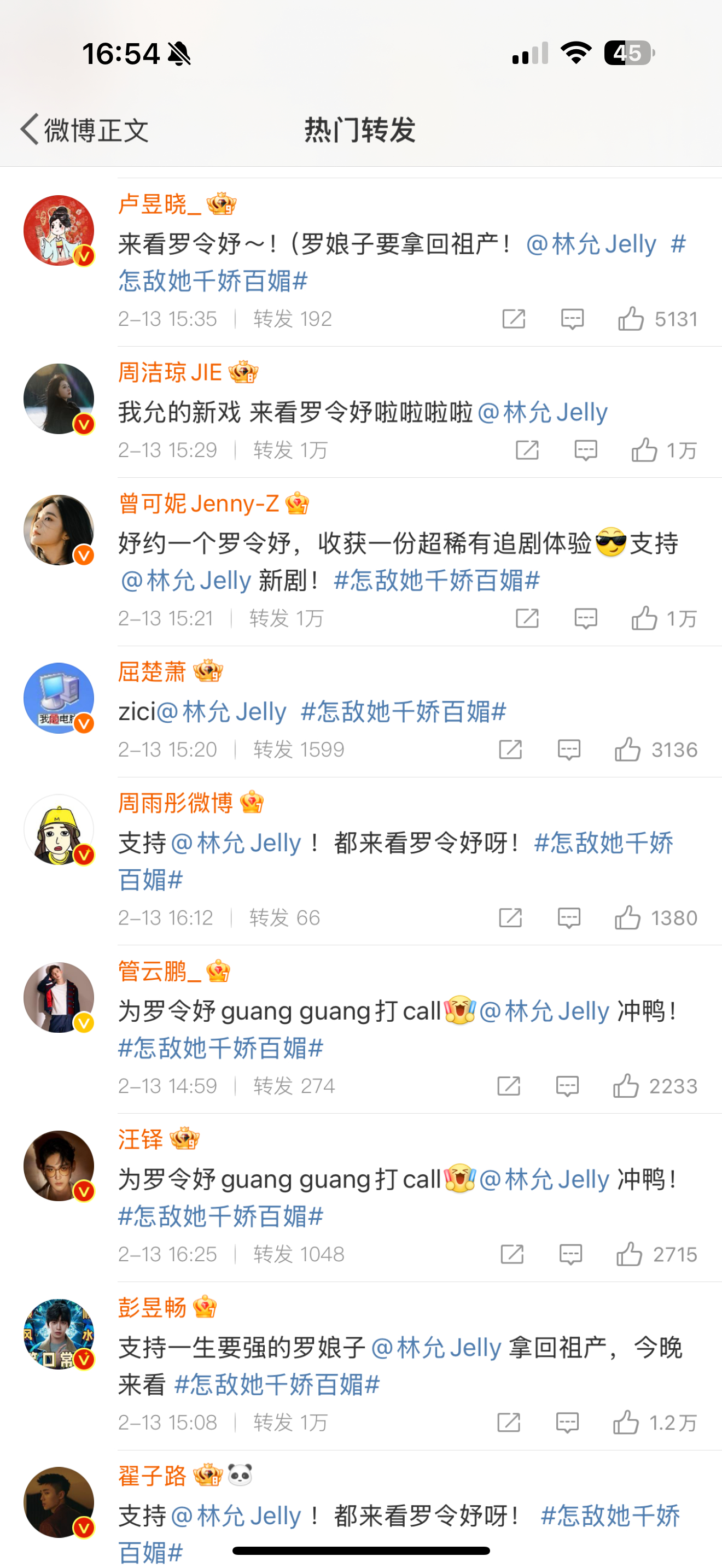 林允圈内宣发组好多人  林允新剧 《怎敌她千娇百媚》今晚就要开播了！！好多圈内好