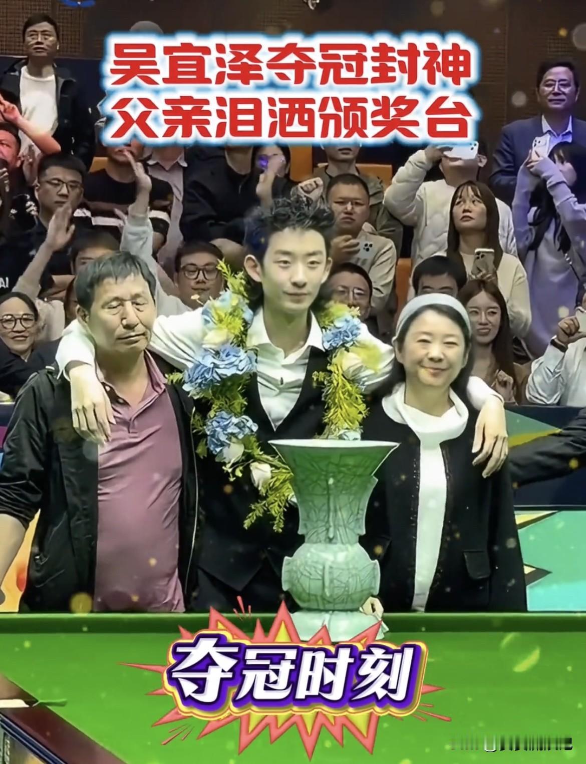 2025年斯诺克国际锦标赛太让人激动了！22岁的吴宜泽以10 - 6击败希金斯，