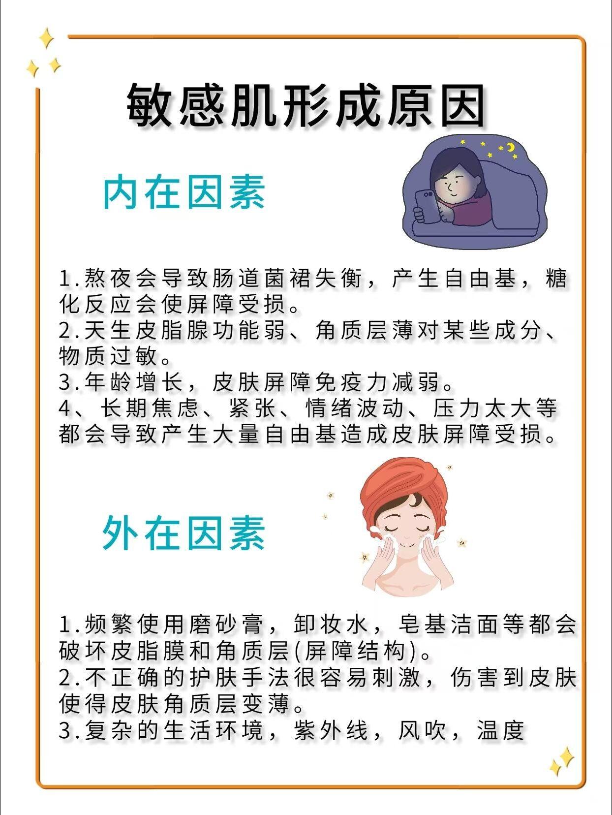 敏感肌必看!护肤导师带你科学告别皮肤敏感。敏感肌敏感