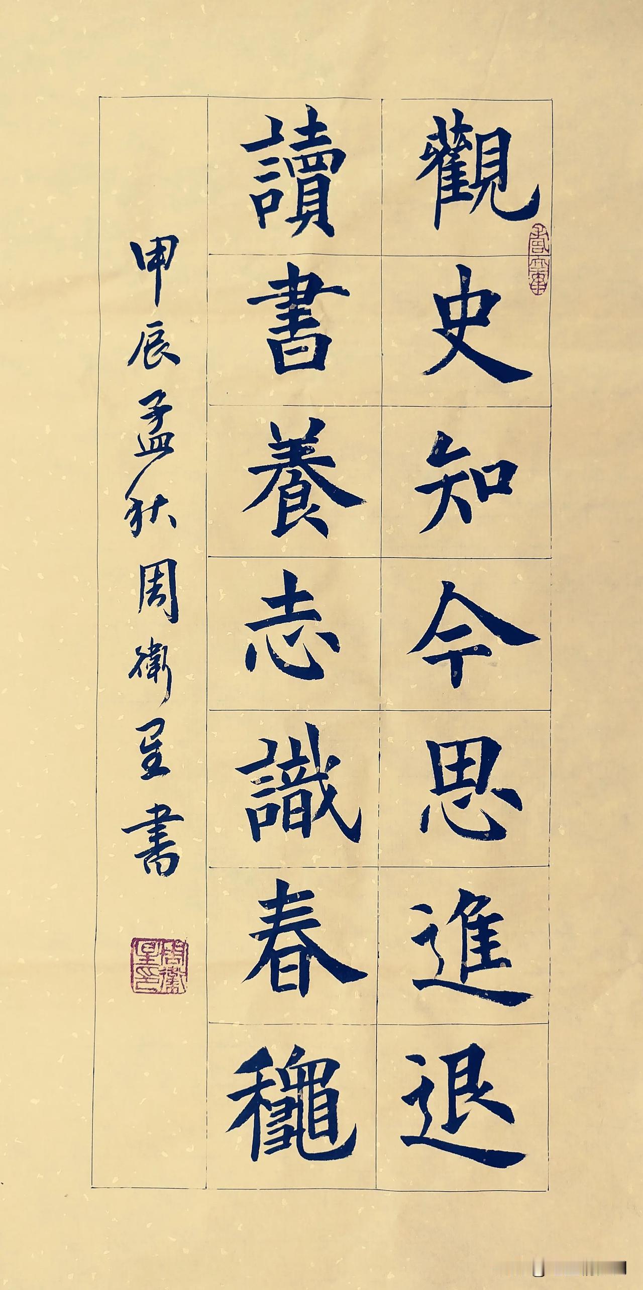 
周卫星楷书#书法作品赏析＃# #佳作书法分享# #共赏书法佳作# #大家一起说