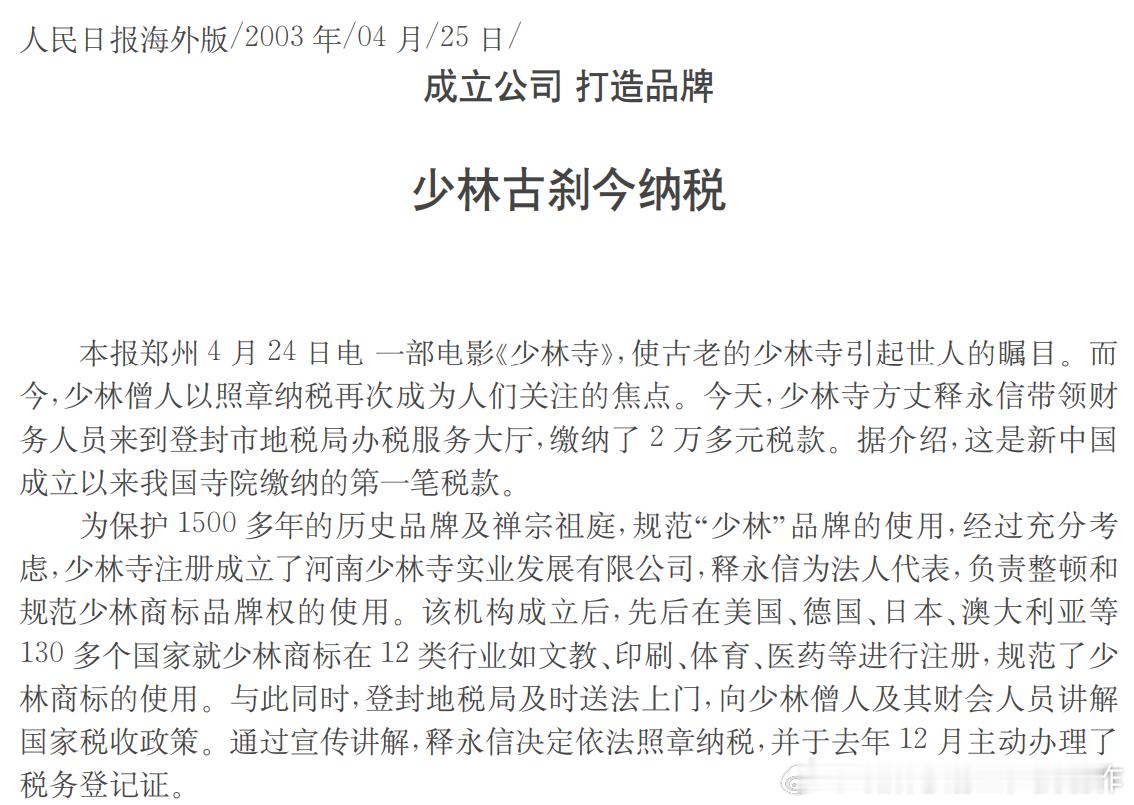 新中国成立以来我国寺院缴纳的第一笔税款已经是2003年了。 ​​​