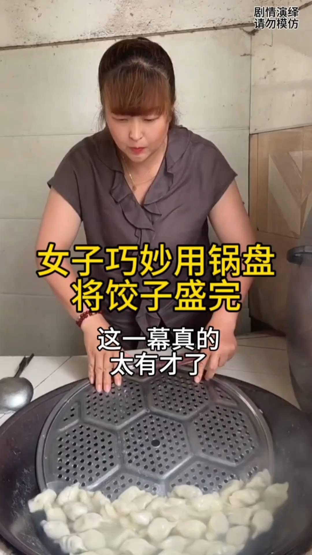 中午吃饭时间到了，女子做了一锅饺子，然后她拿着锅盘一下子盛完了。你别说，这样盛饺