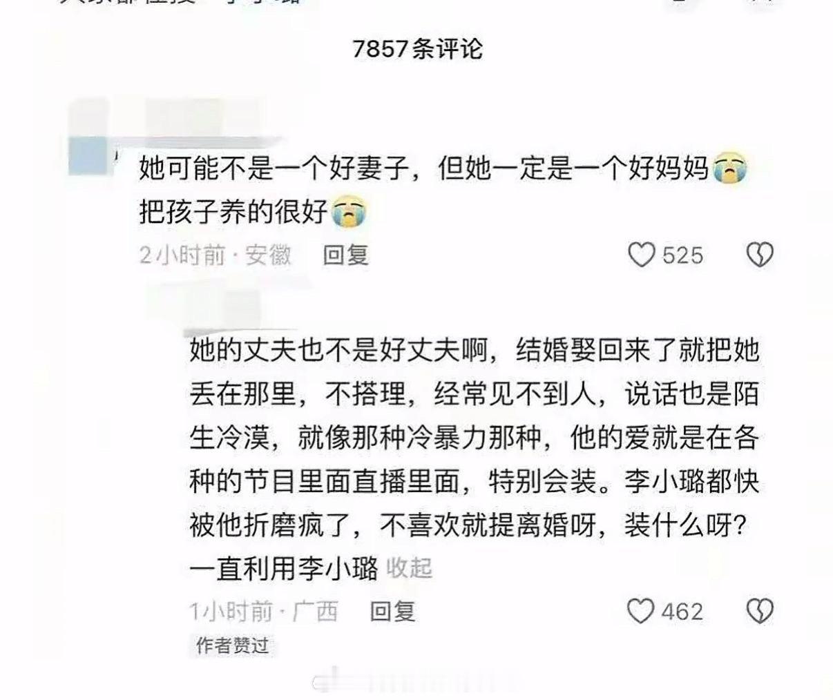 有人在甜馨评论区说贾乃亮不是好丈夫好爸爸，甜馨点赞，上热搜了。现在甜馨回应此事：