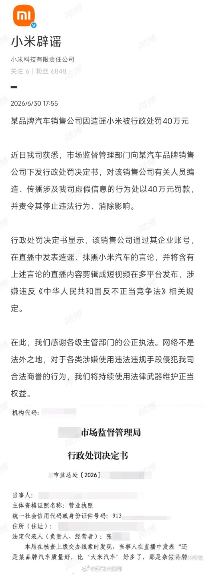 造谣小米，某汽车销售公司被罚40万造谣小米汽车销售公司被罚40万