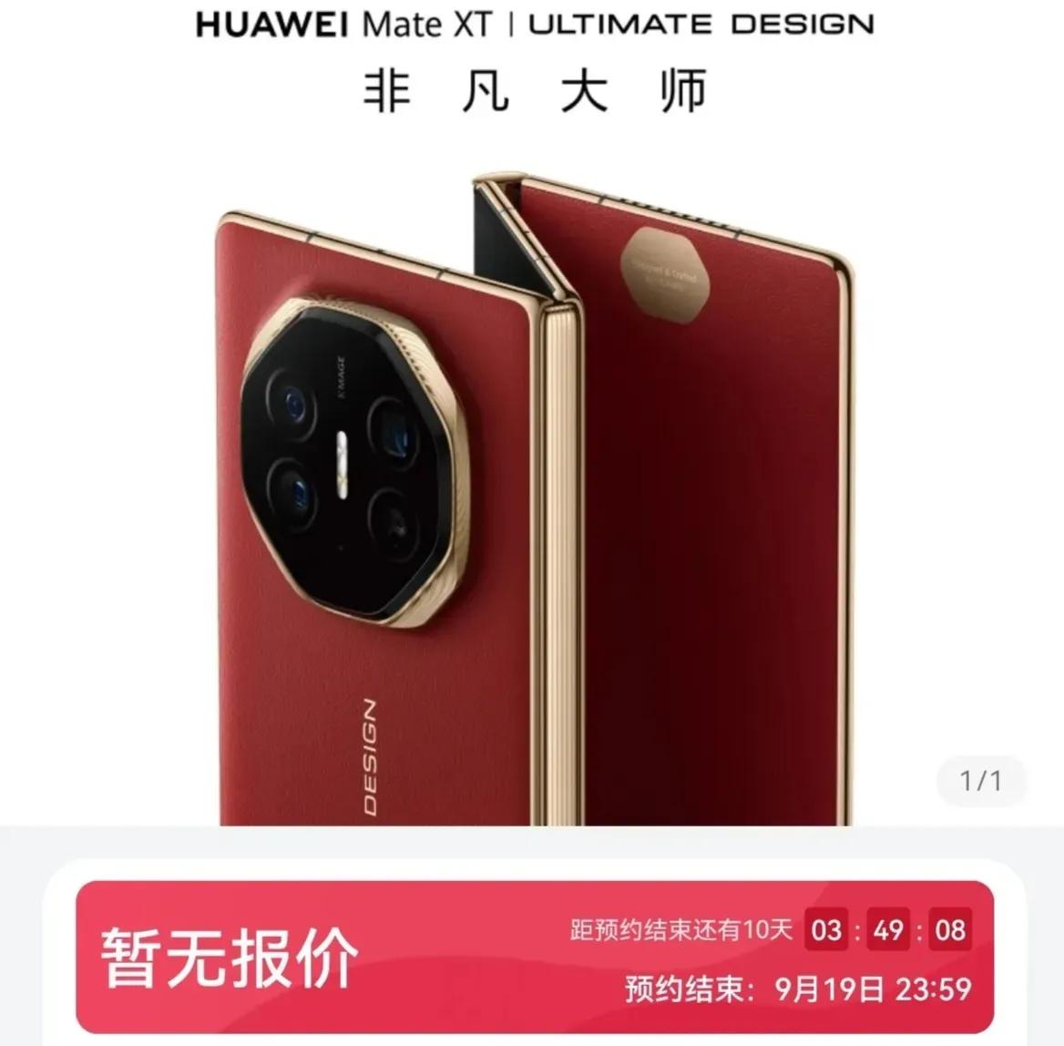卖的人不嫌贵，买的人不嫌贵，不买的人嫌贵。
近日，华为三折手机大火，存储100万