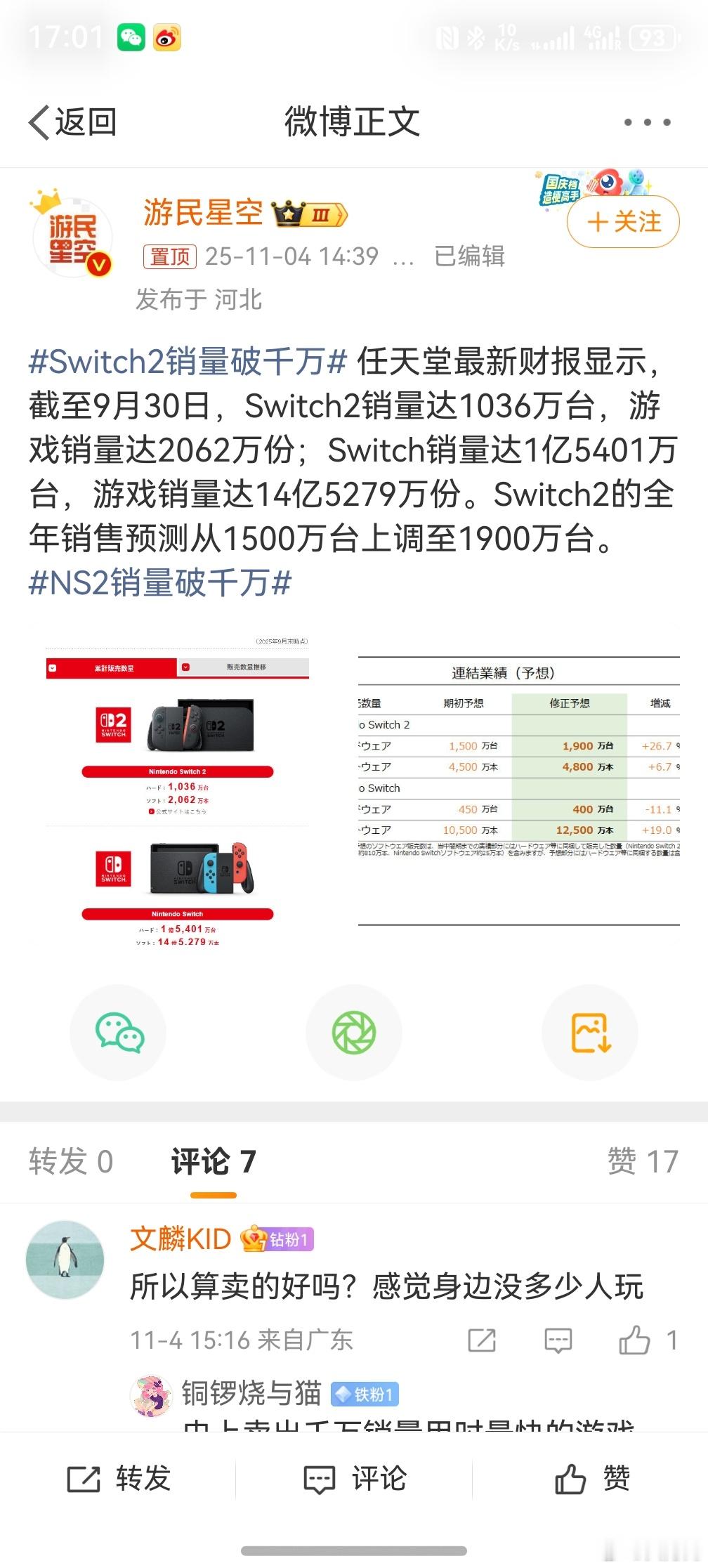 Switch2销量破千万 ，好家伙，现在中国都已经不是他的主要服务区了，都还卖这