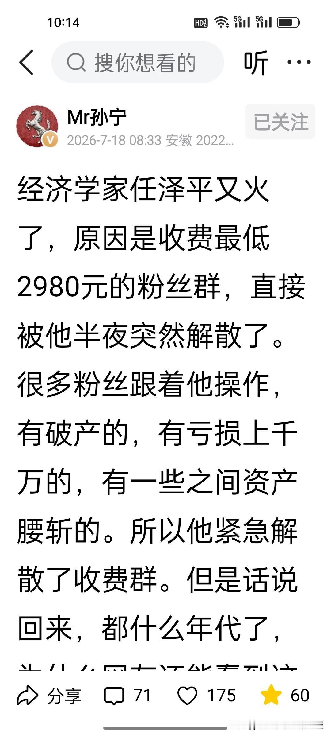 刚看到大V孙宁发文说任某深夜火速解散2980元年费付费群，小孙说了几点很有道理，