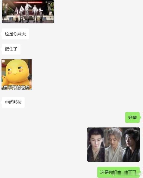 你妹夫vs你姐夫 妙不可言的般配 