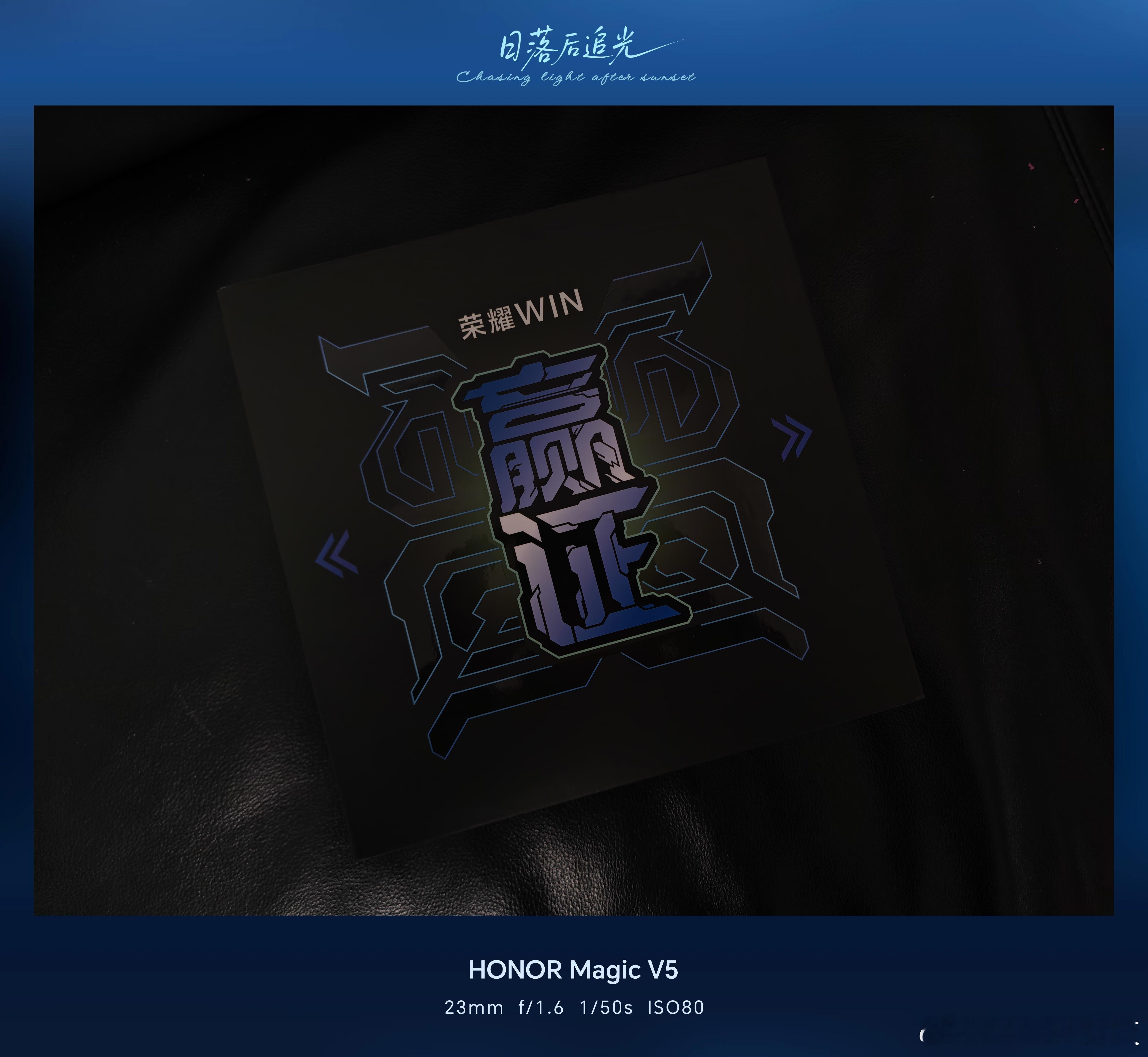 咦？收到荣耀WIN新品发布会邀请函“嬴证”！性能赢、续航赢、散热赢、满级防水赢、