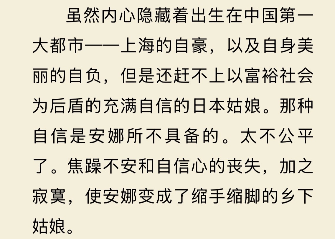 现实里父母做生意的美丽上海独生女基本都把日本当乡下吧！作者肯定没有刷过红薯 ​​