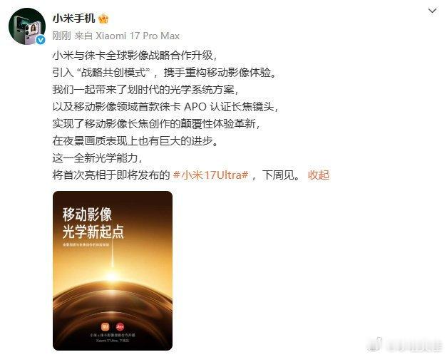 小米17Ultra发布时间定档等了这么久，小米17 Ultra终于定档下周发布！