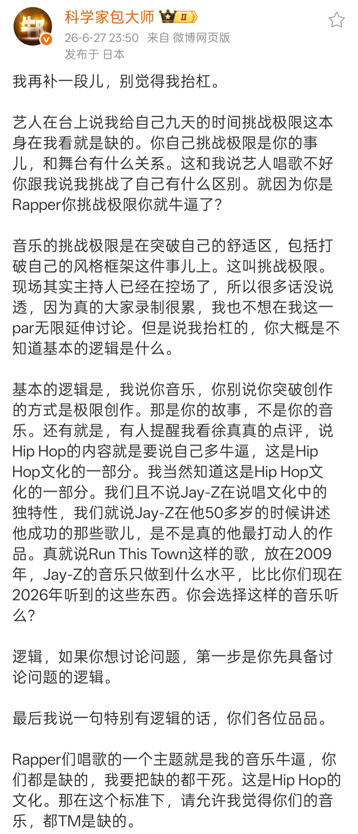 梁源发长文谈盛宇挑战极限：艺人在台上说我给自己九天的时间挑战极限这本身在我看就是