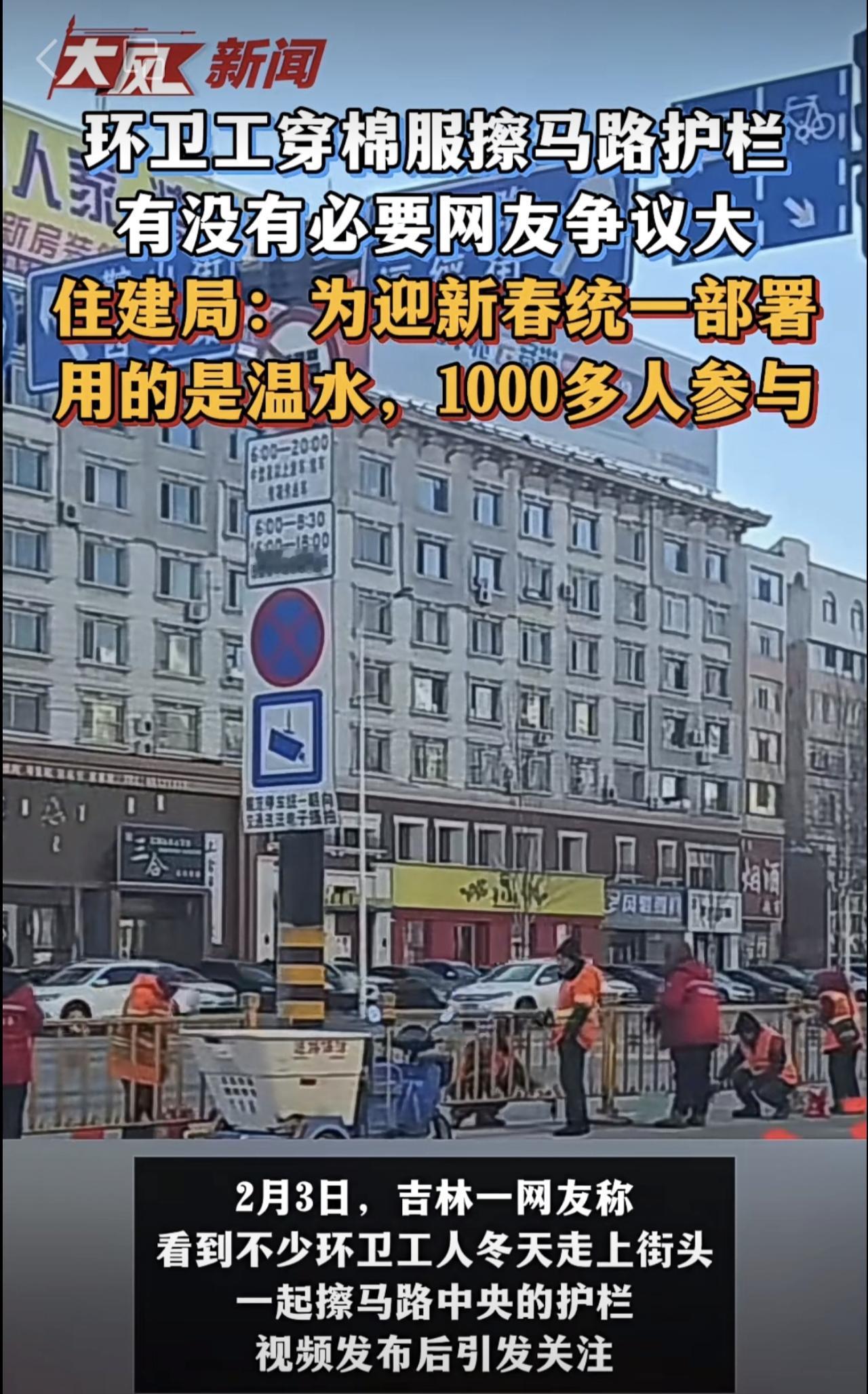 环卫工穿棉服擦马路护栏，有没有必要网友争议大；住建局：为迎新春统一部署，用的是温