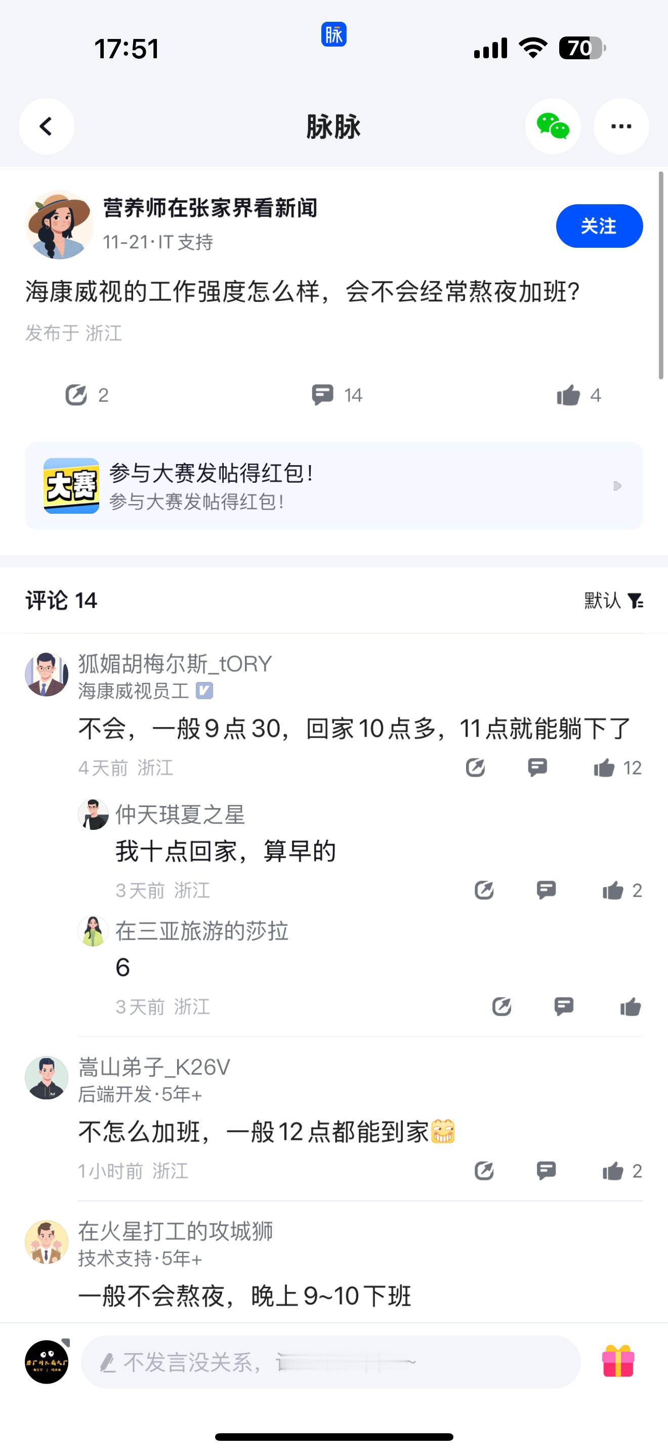 所以，海康威视到底加班严重不严重？ 