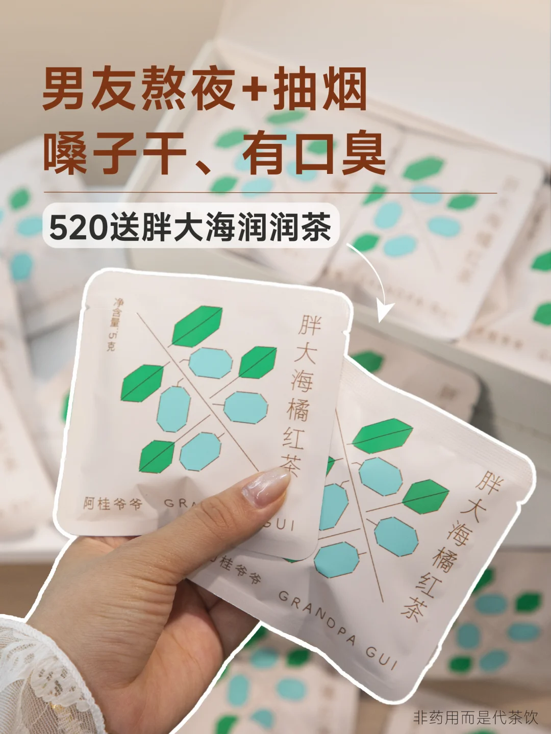 520送熬夜多又抽烟的男友🍵胖大海清润茶