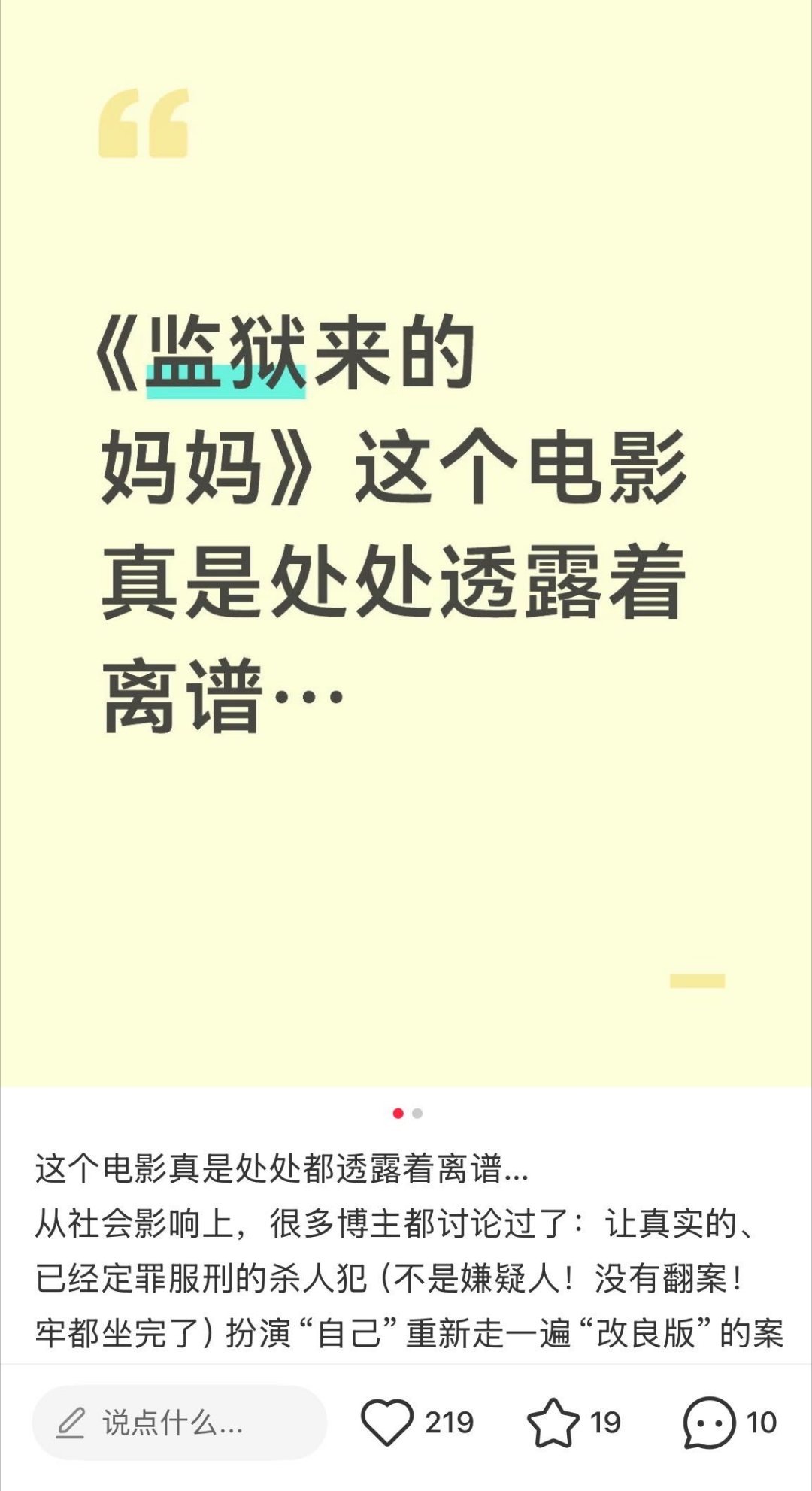 仔细梳理《监狱来的妈妈》从爆火到被查的全过程，真相简直触目惊心。这部片子一动工就