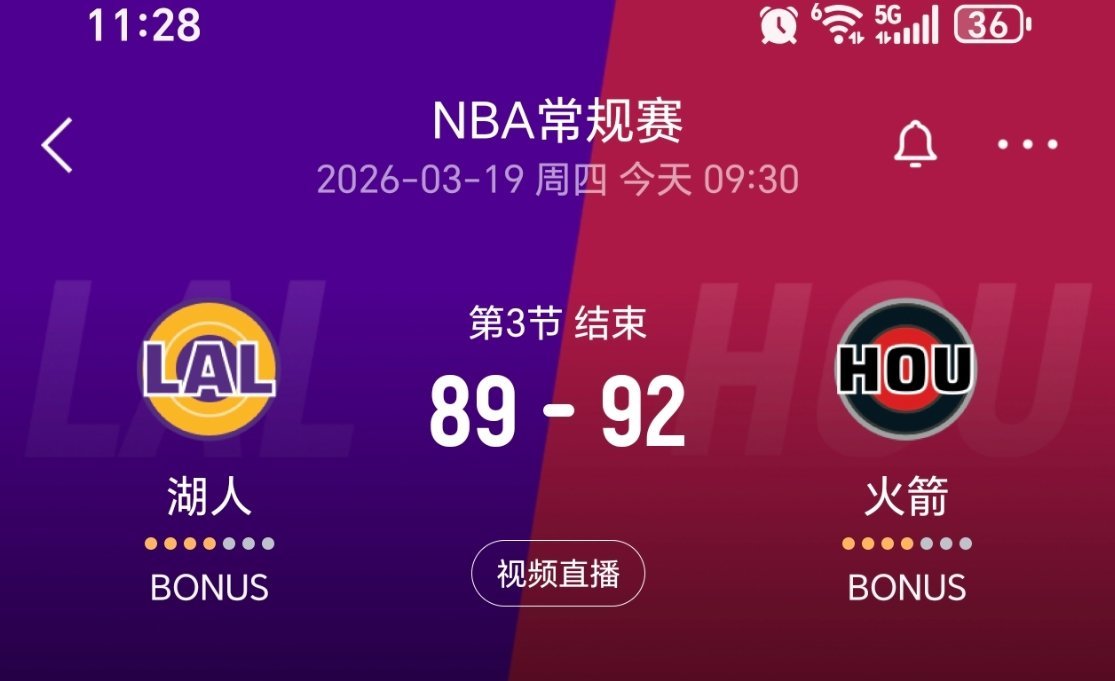 三节结束，火箭反超3分！湖人vs火箭