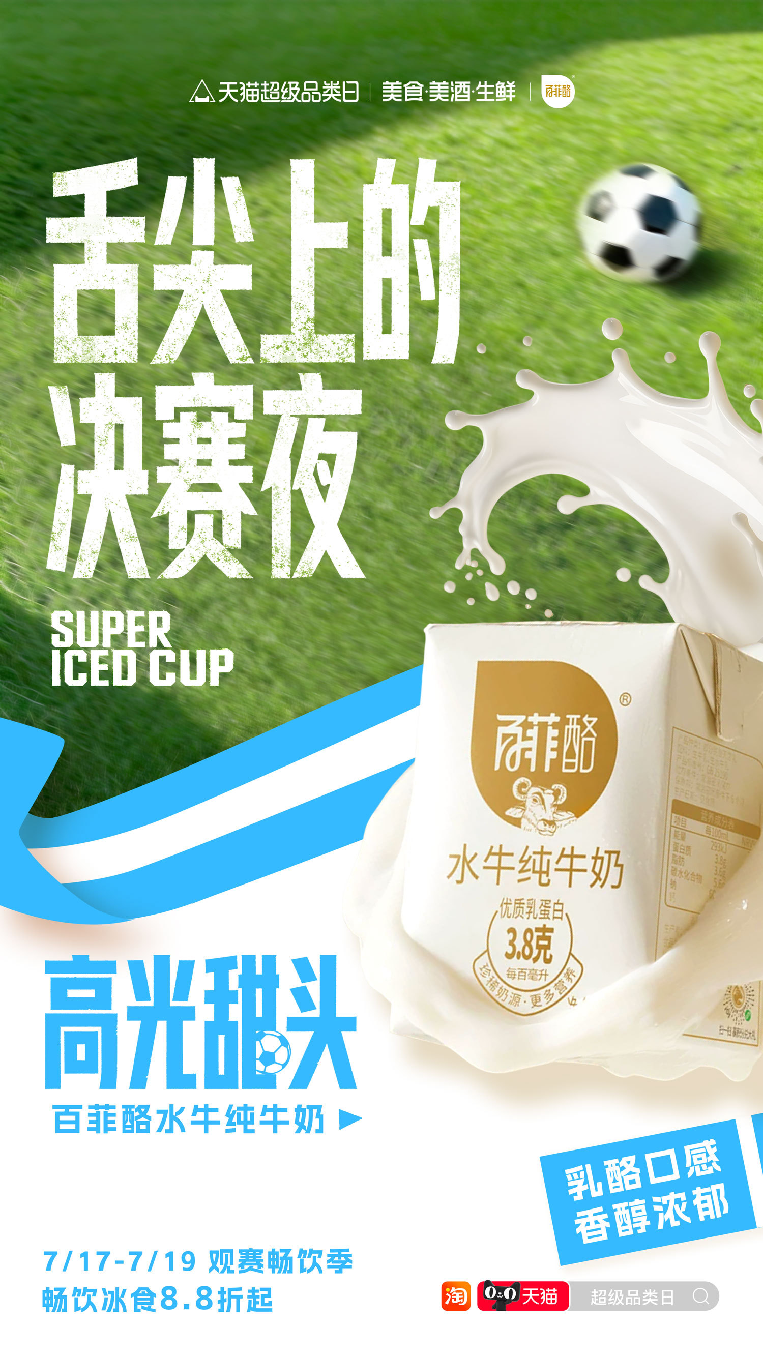 这场大战看得手心冒汗，心脏都要跳出来了😭还好囤了百菲酪和哈根达斯，紧张的时候来