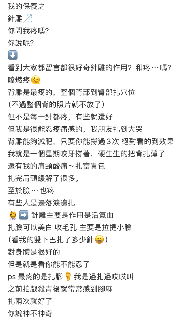 陈乔恩大方分享自己的“针雕”保养经历‼️背雕坚持3次后，直接把背“扎薄” 肩颈酸