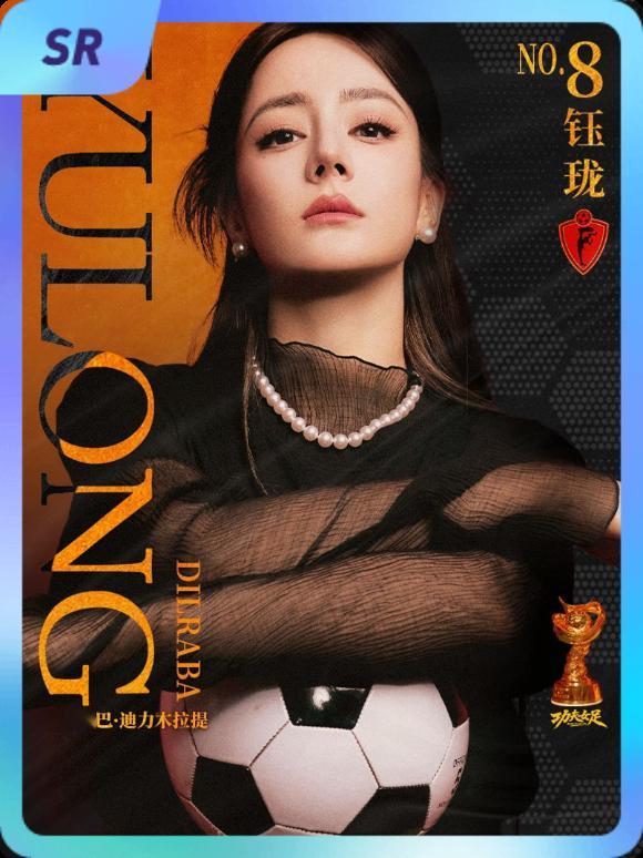 迪丽热巴 集卡互助ing~送你一张“8号前锋钰珑”SR卡“钰珑球星卡”~速速来抢
