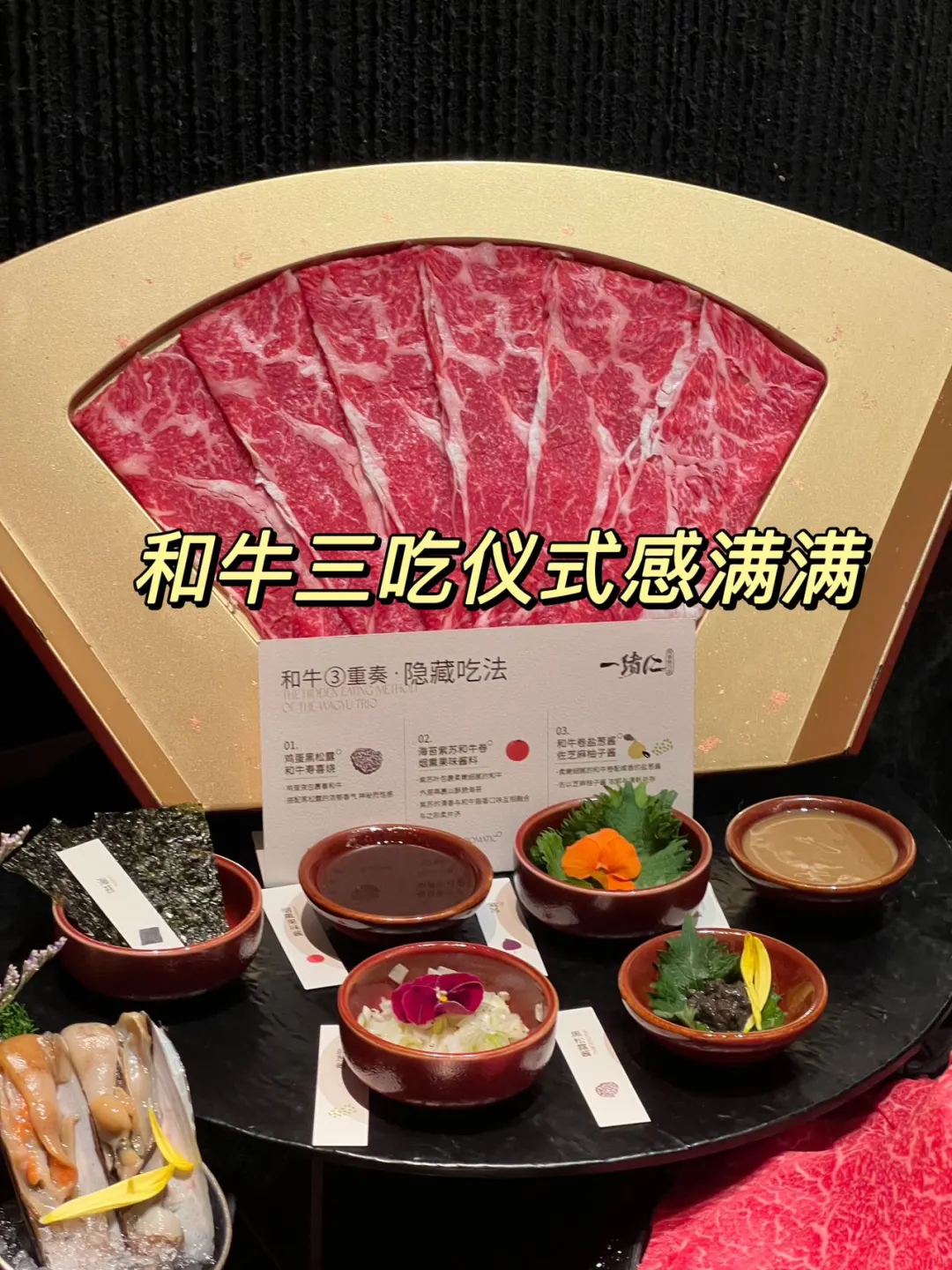 🎊和牛三吃、黑松露畅吃，仪式感爆棚！