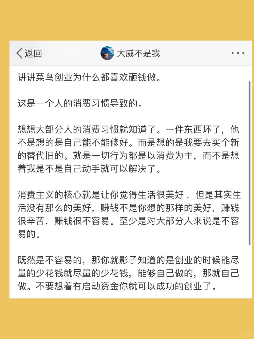 讲讲菜鸟创业为什么都喜欢砸钱做。  这是一