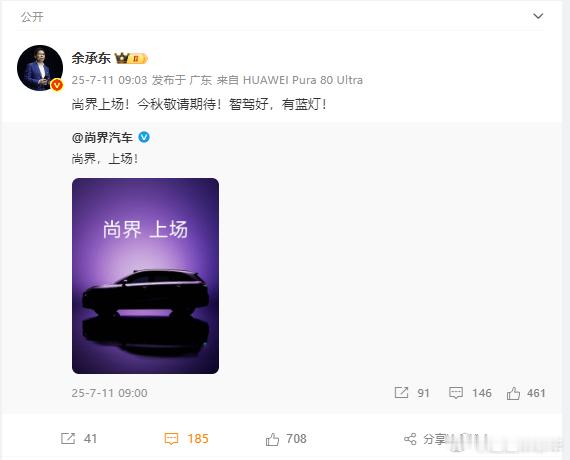 作为鸿蒙智行新成员“尚界”！背靠华为上汽双巨头，本身就是技术+制造的顶尖实力。而
