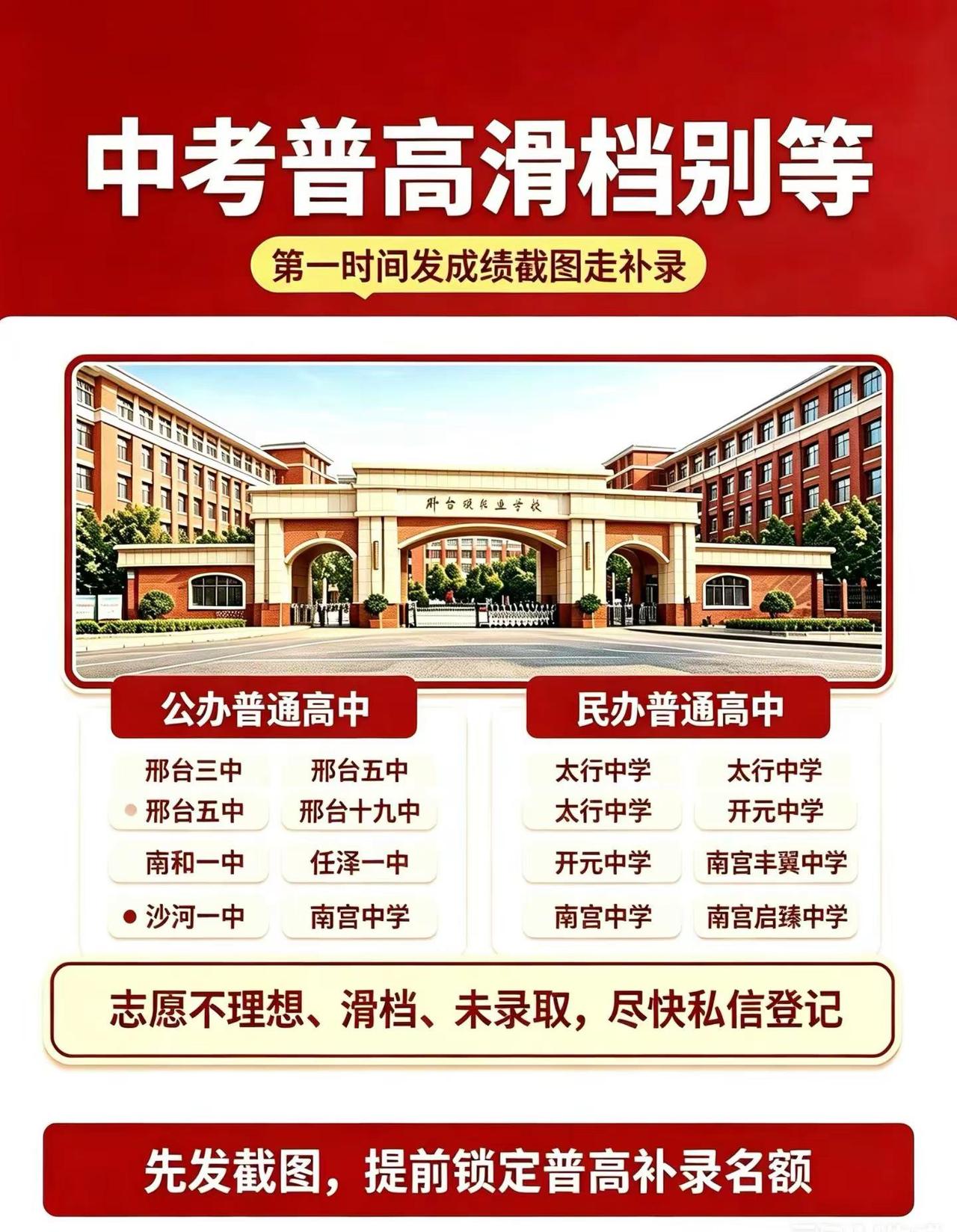 一次志愿遗憾，不等于青春定局，把握补录窗口，走好接下来每一步初升高择校