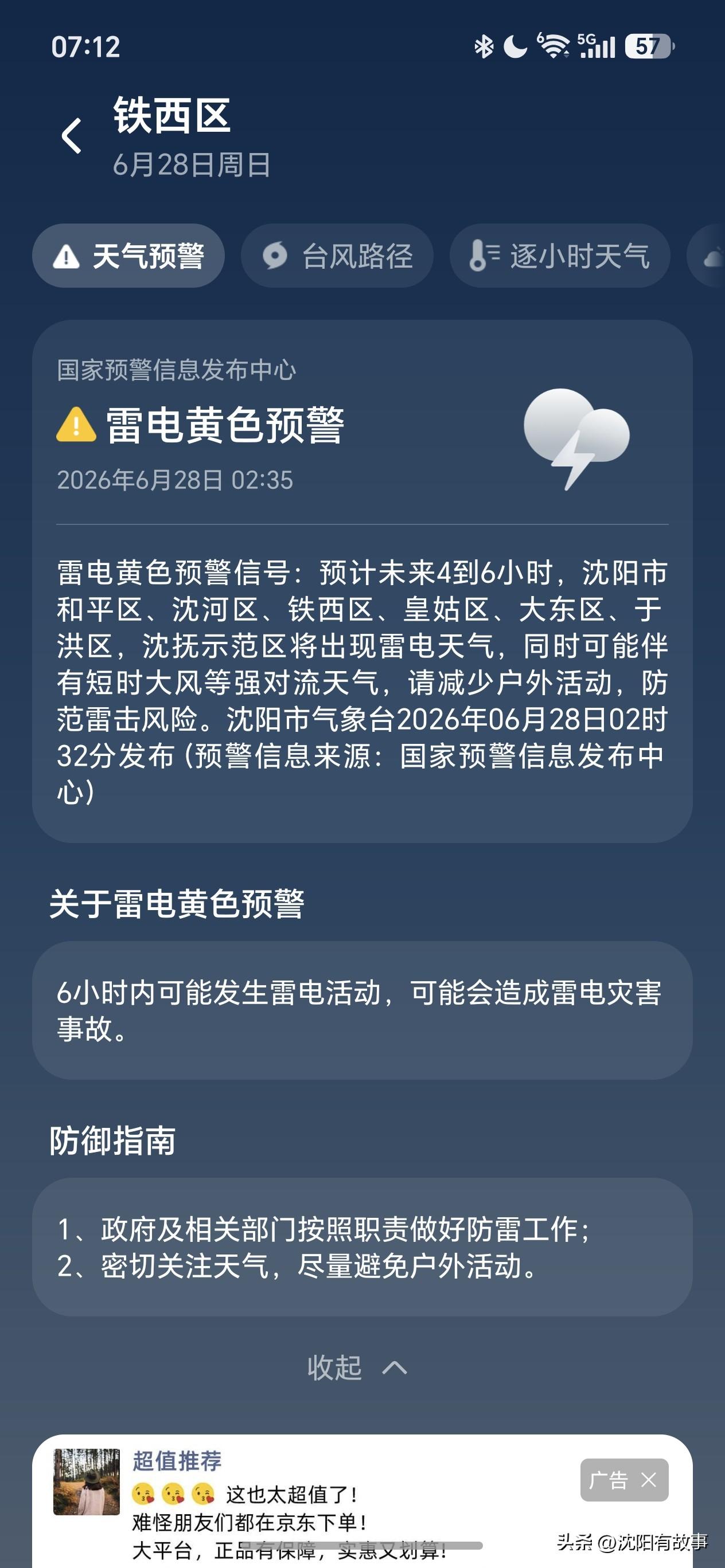 现在的气象预警，真的让人哭笑不得😂
 
真心想问一句：现在的天气预报和预警，是