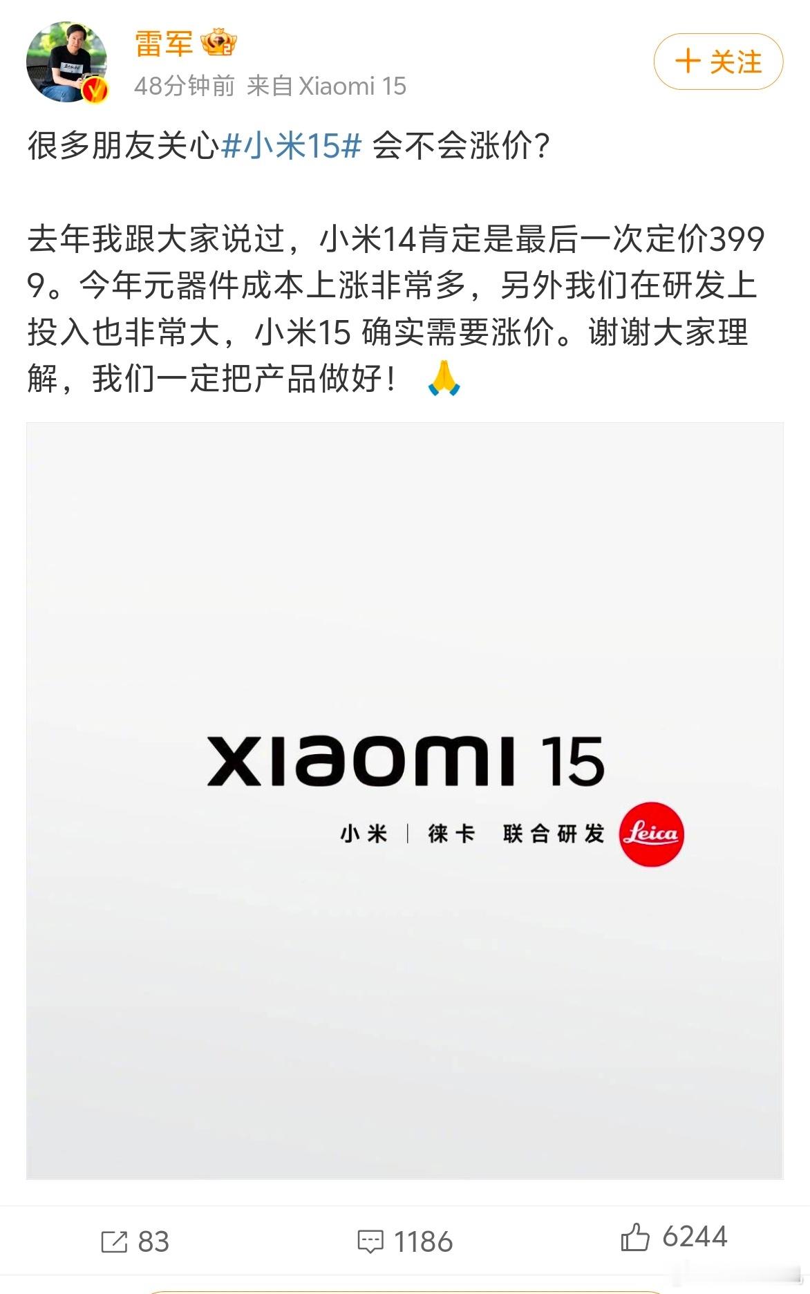#雷军确认小米15涨价# 说实话，就今儿小米官宣小米15系列设计来看，这次涨价也