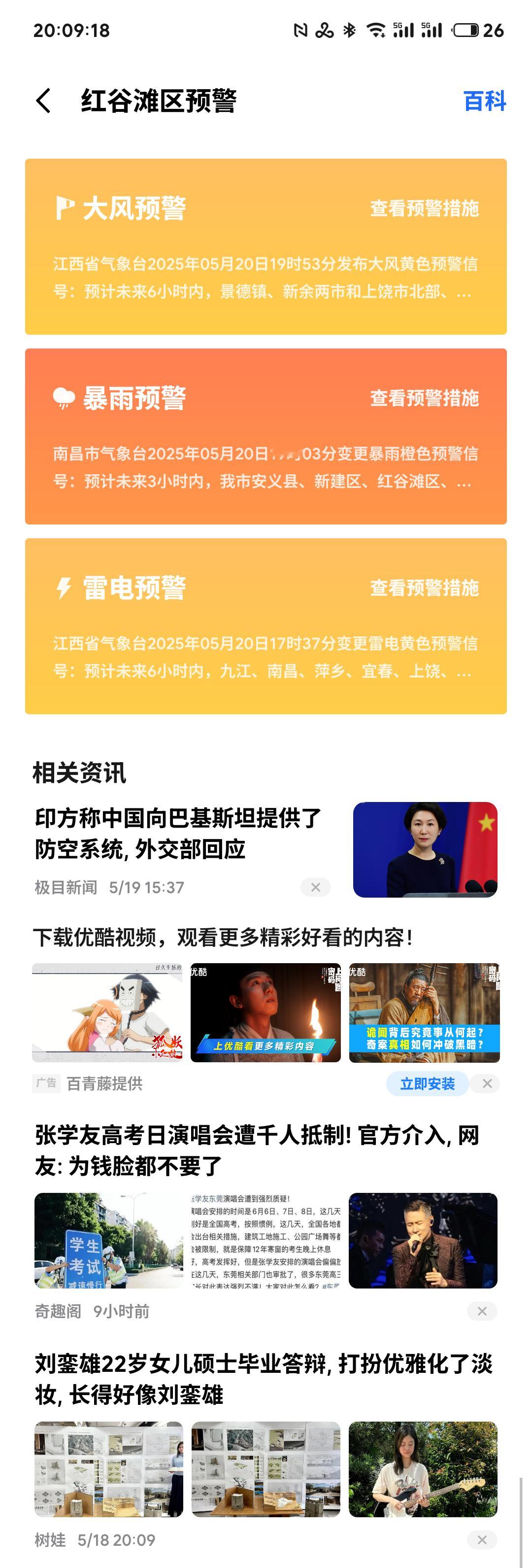 魅族你给我出来挨骂🤬偷偷在天气预警页面加上广告是吗？ ​​​