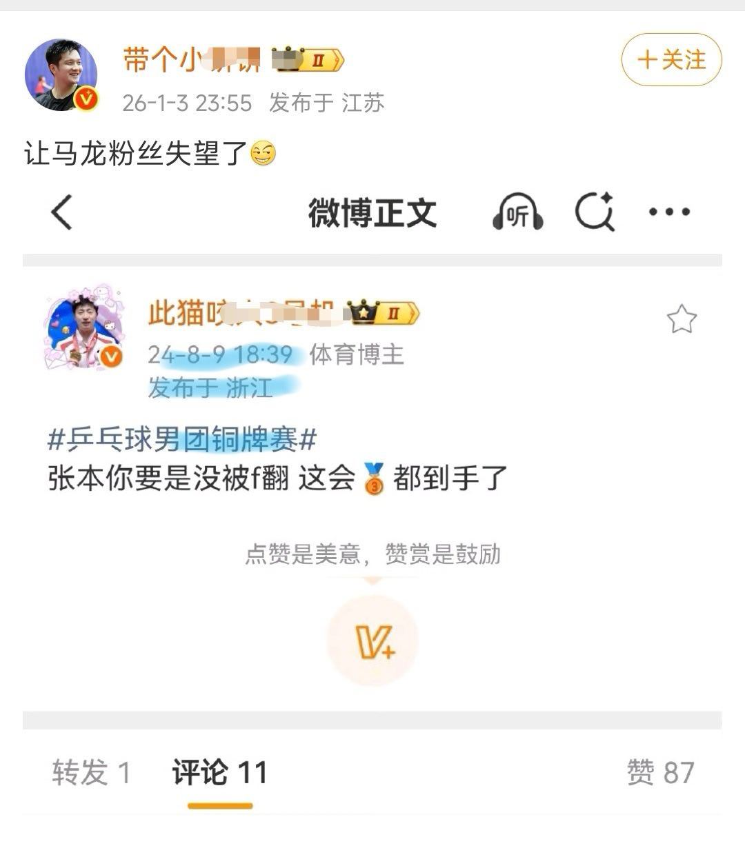 樊振东粉丝为了给二柜子打掩护已经急得把🧠都扔掉了，是既不认识日期，也不认识汉字