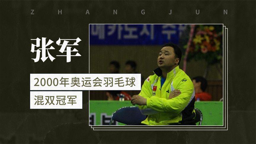羽协主席张东窗事发查，原乒协主席刘国梁能否安然无恙？