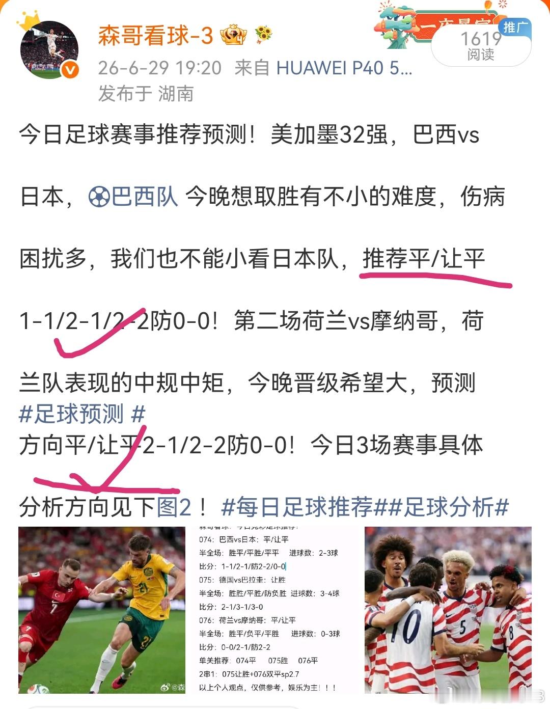 昨日足球赛事推荐回顾！巴西2-1日本，巴西队补时绝杀日本队，成功晋级16强！昨晚