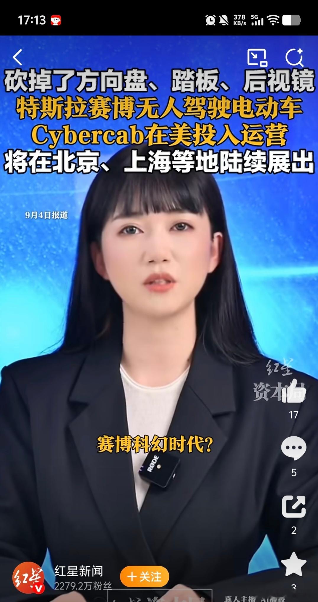 特斯拉无人驾驶电车内只有座椅和屏幕人家敢让它这么开，你就说你敢不敢坐？无人驾驶 