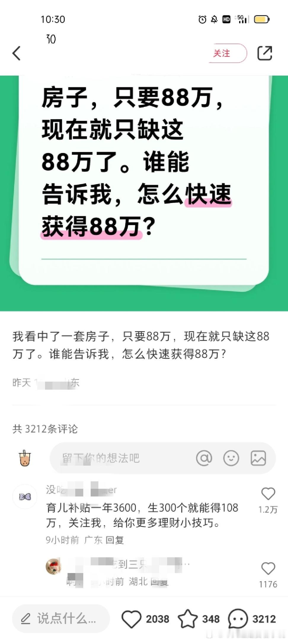 哈哈哈哈哈哈哈如何快速获得88万 ​​​