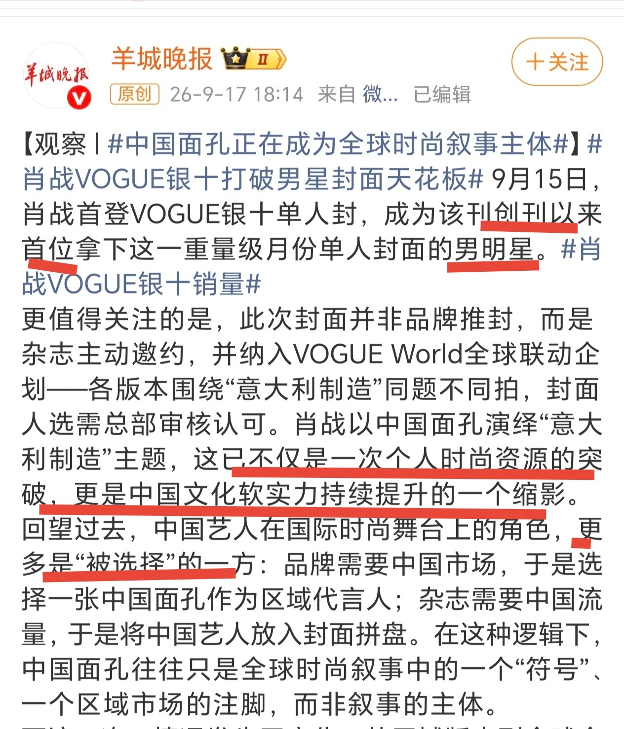 肖战VOGUE银十销量官媒这篇深度观察写的有水平：为什么是肖战？因为他早已跳脱了